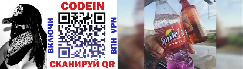 Codein напиток Lean (лин)  Купить где  Дмитров 